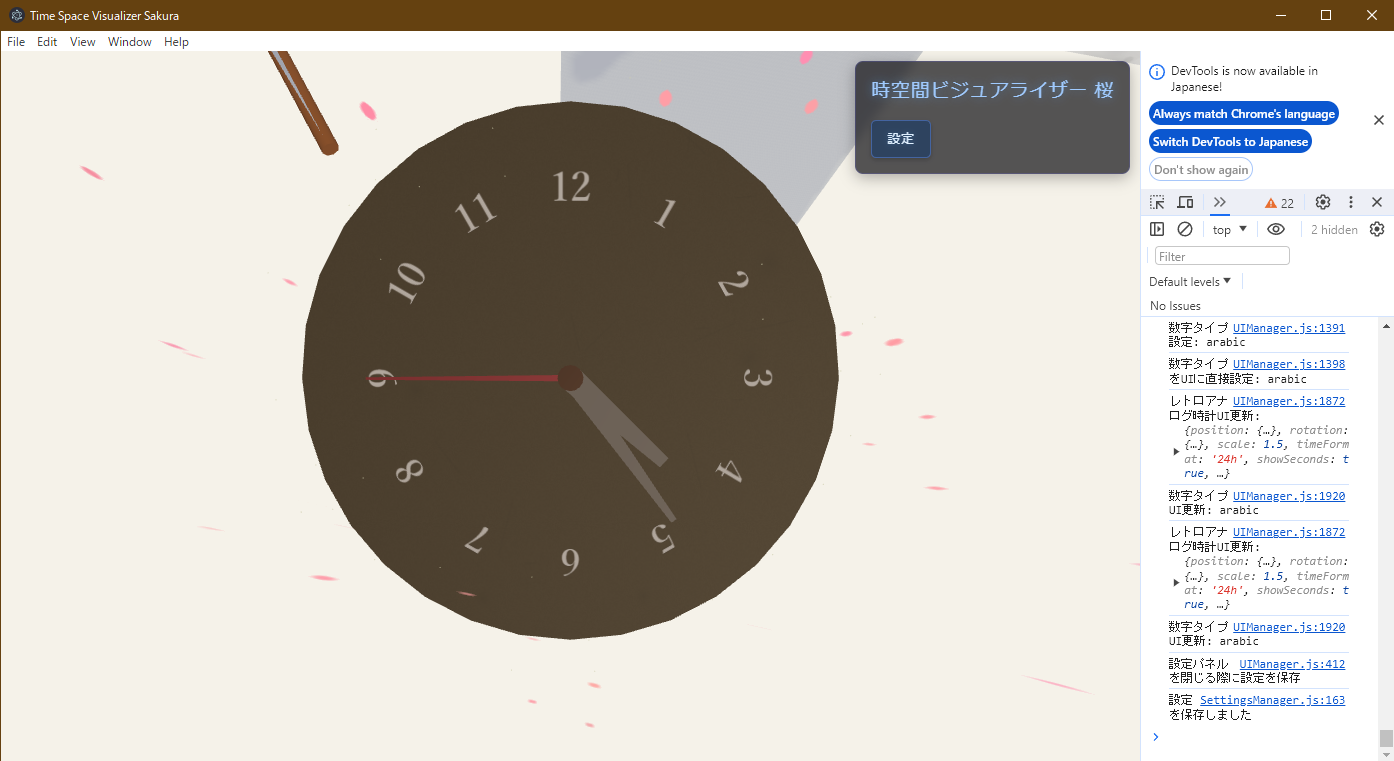 Time Space Visualizer Sakura 時計設定例4